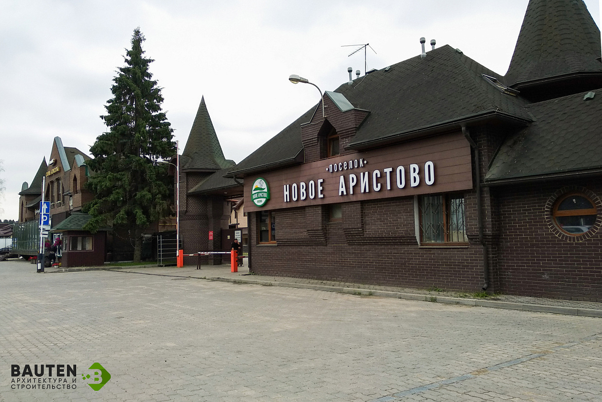 Жилой дом 231 м2 в кп "Новое Аристово" 2023 г